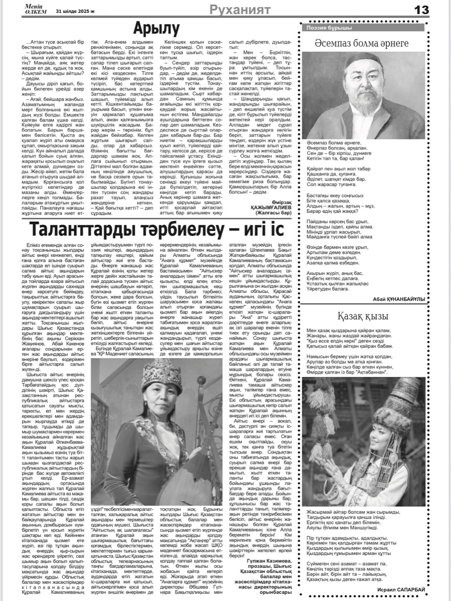 Шығыс Қазақстанда «Руханият» өңірлік газетінде «Анаға құрмет» музейі жайлы, ана тақырыбын...