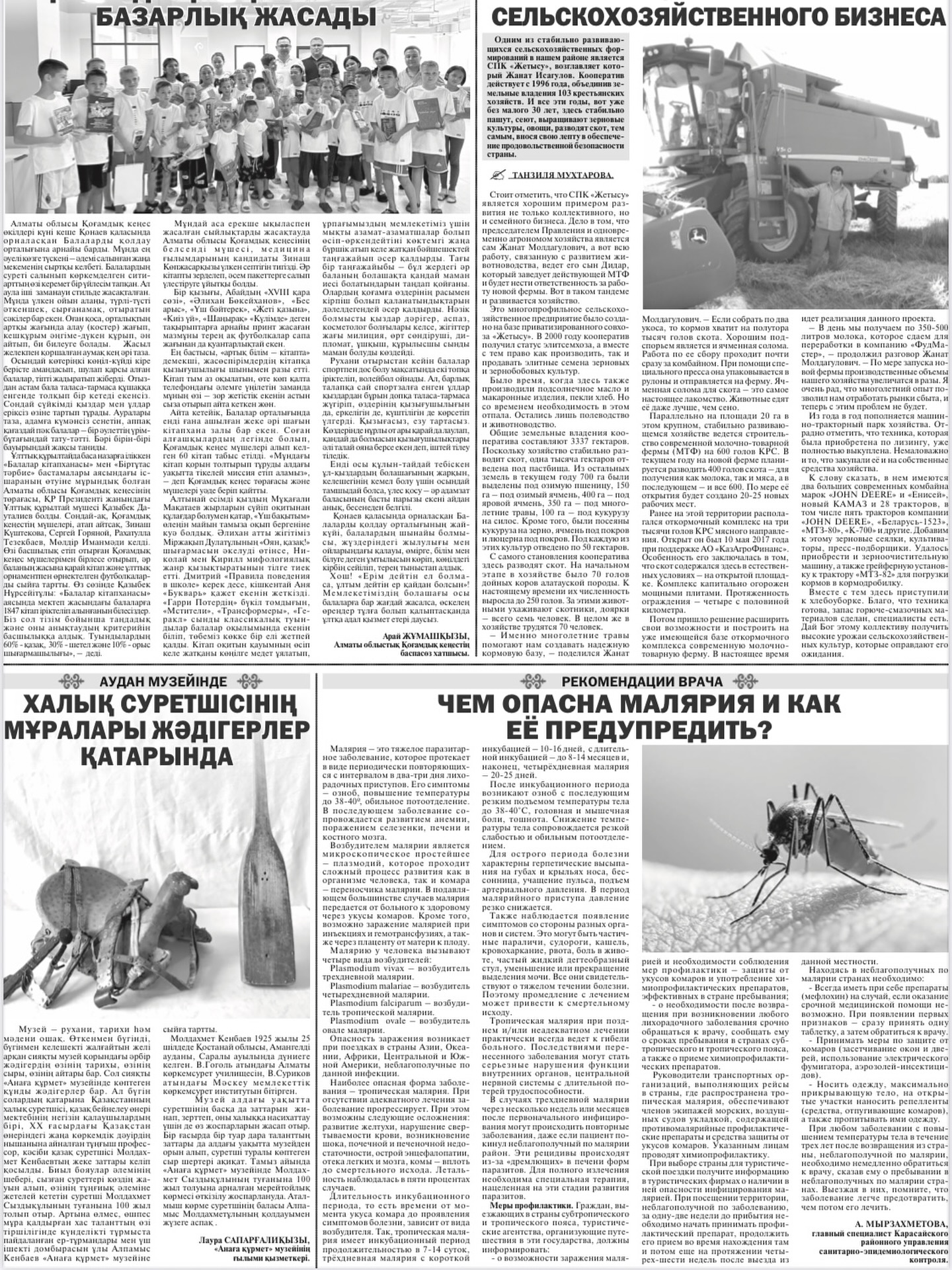 “2025 жылдың 1 тамызында аудандық “Naqty” газетінде «Анаға құрмет» музейінің ғылыми...