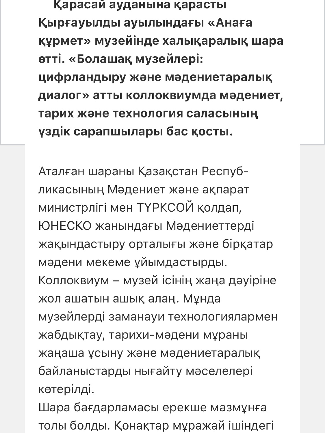 «Анаға құрмет» музейінде «Болашақ музейлері: цифрландыру және мәдениетаралық диалог» атты...