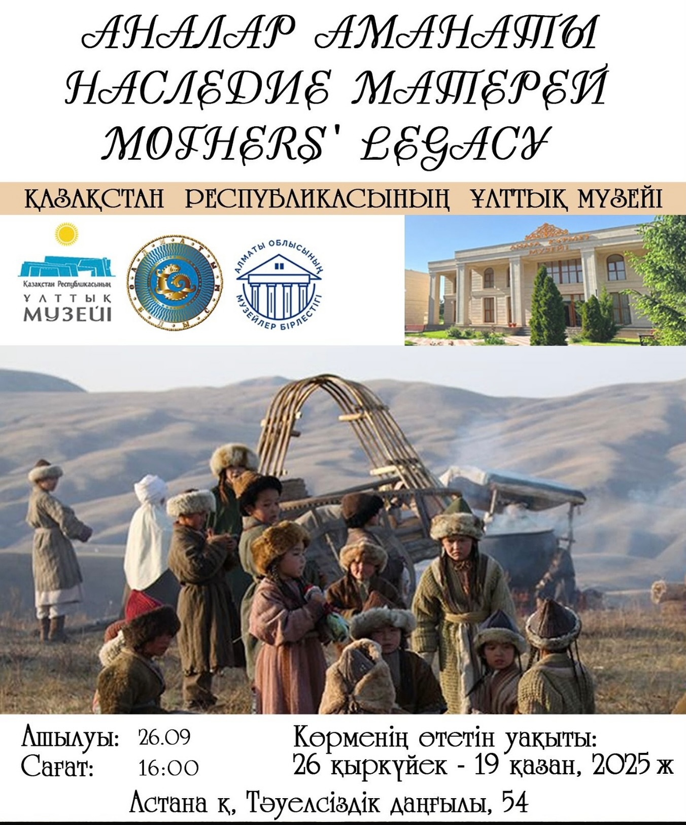Алатаудың баурайынан Сарыарқаның төсіне!