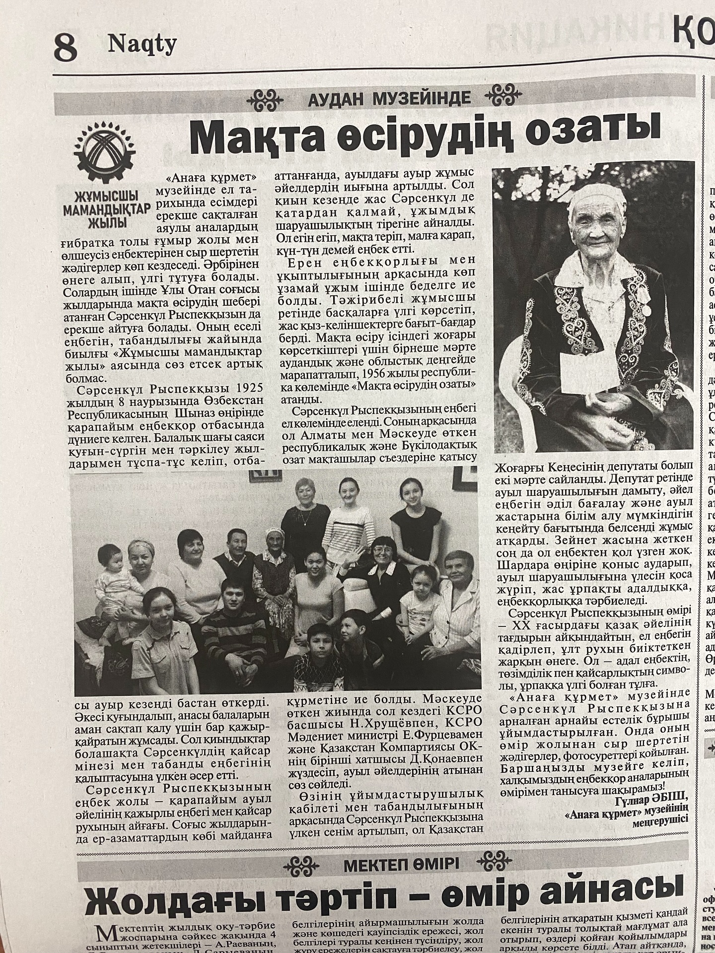 2025 жылдың қазан айының 17-і күні,«Naqty» газетінің №41 санында, 2025 ж - Қарапайым...