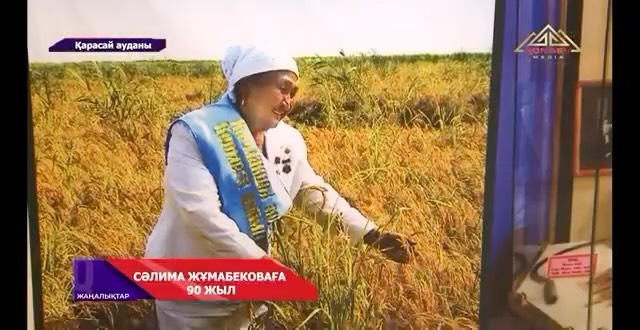 2025 жылдың қазан айында Алматы қаласында өткен Сәлима ананың 90 жылдық мерейтойында...