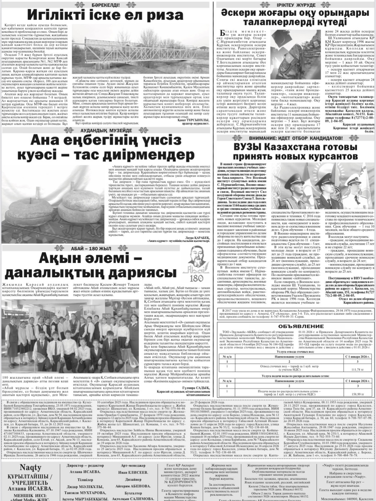 2025 жылғы 19 желтоқсан күні Naqty газетінің №51 санында «Ана еңбегінің үнсіз куәсі – тас...