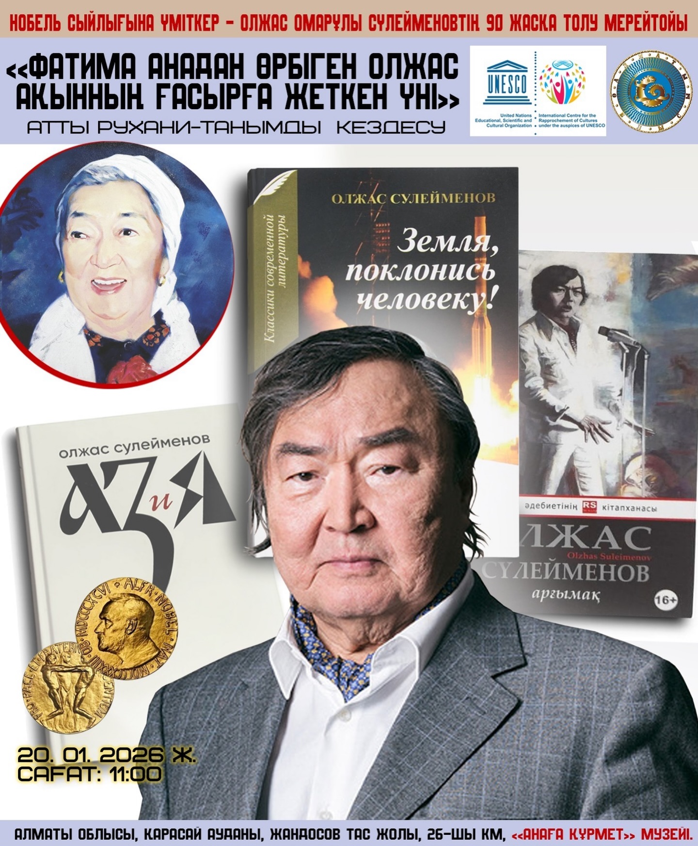 Сізді 2026 жылы көрнекті ақын, жазушы, қоғам қайраткері Олжас Омарұлы Сүлейменовтің 90...
