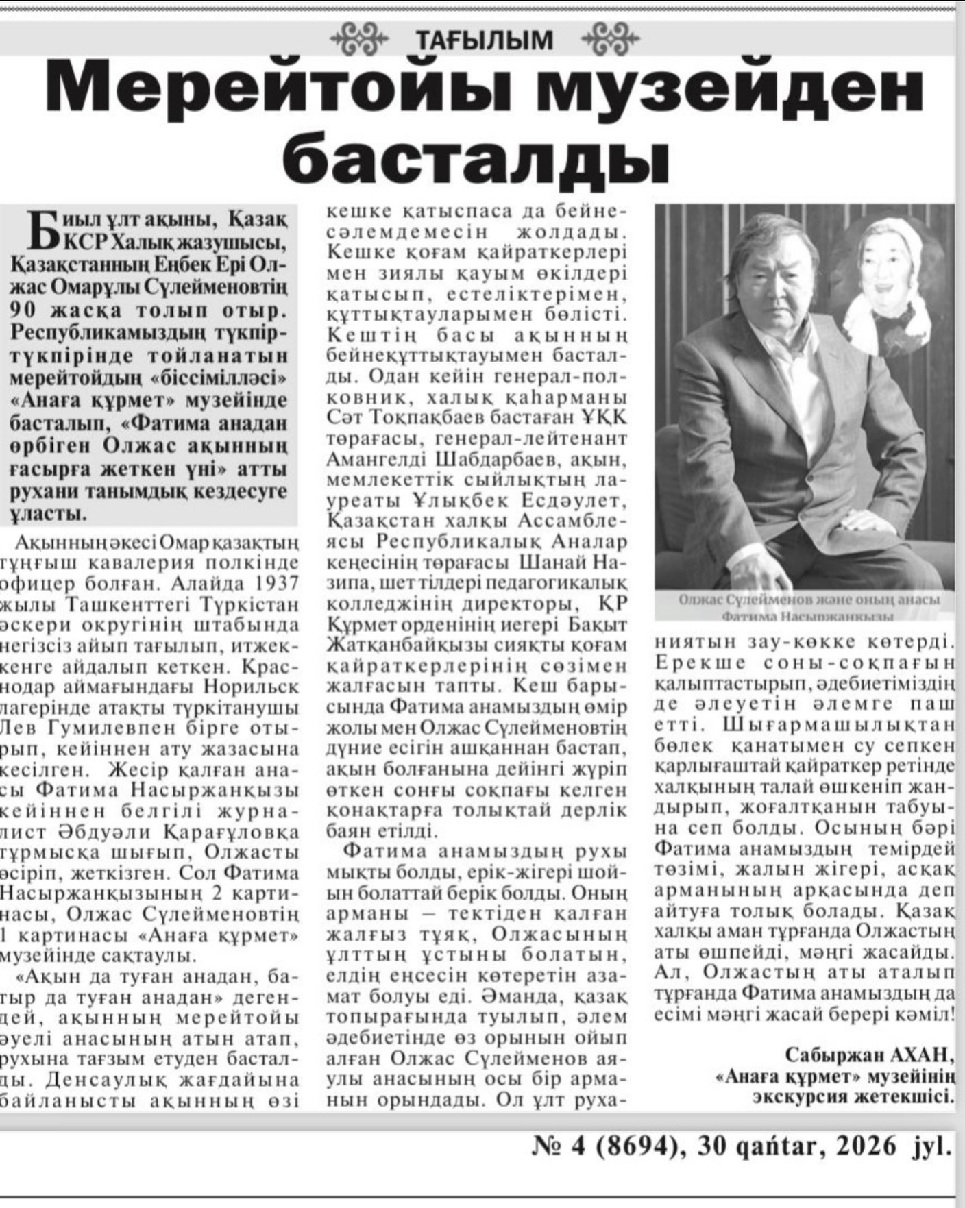 2026 жылдың 30 қаңтарында Анаға құрмет музейінің экскурсия жетекшісі Ахан Сабыржанның...