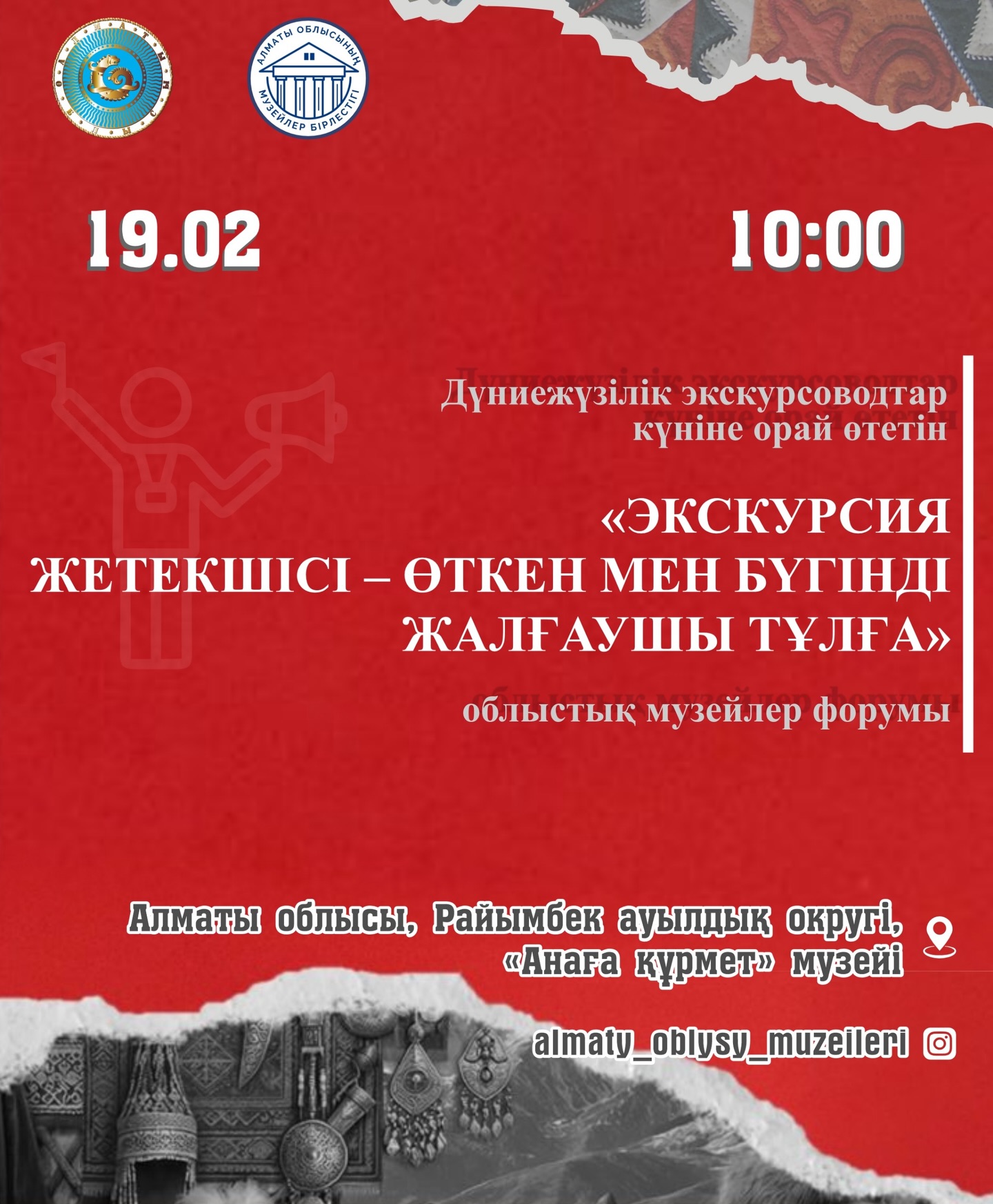 📢 Облыстық музейлер форумы өтеді Алматы облысы музейлер бірлестігінің ұйымдастыруымен...