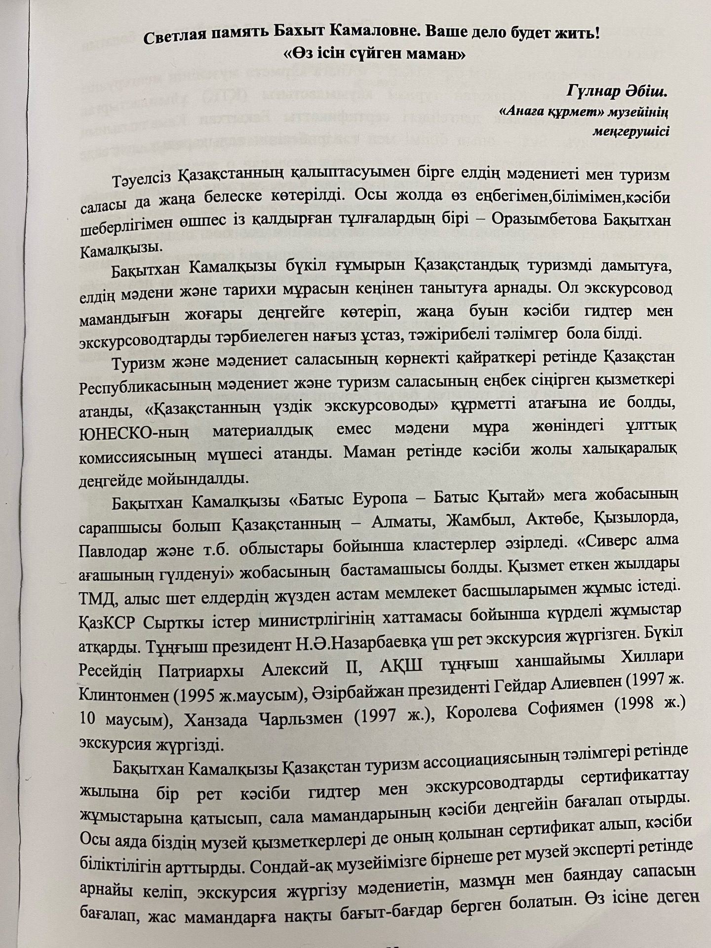 «Анаға құрмет» музейінің меңгерушісі Гүлнар Әбіштің «Өз ісін сүйген маман» атты мақаласы...