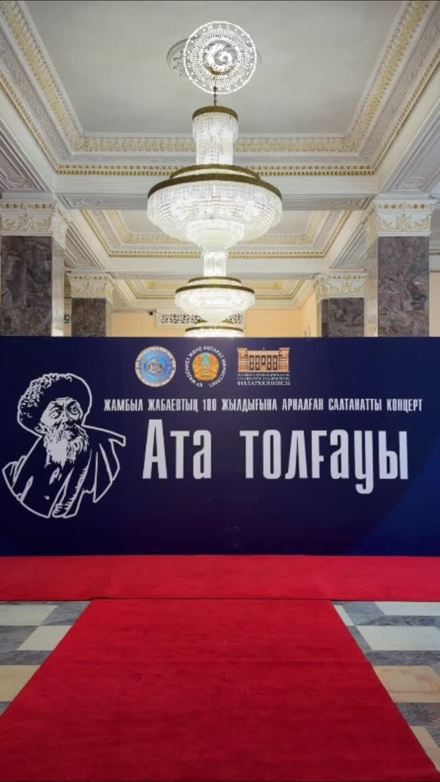 ЖЫР АЛЫБЫ ЖАМБЫЛ ЖАБАЕВТЫҢ ТУҒАНЫНА 180 ЖЫЛ!