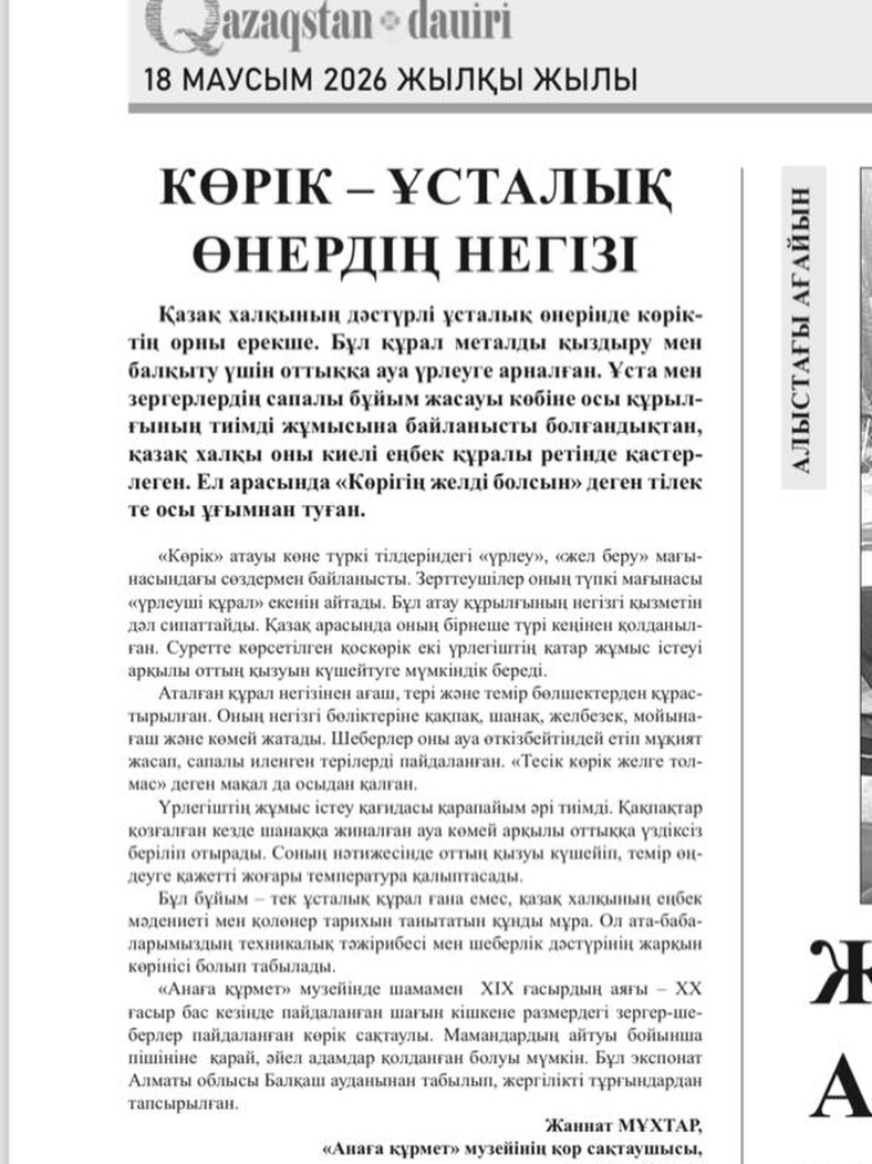2026 жылдың 18 маусым күні “Анаға құрмет” музейінің қор сақтаушысы Мұхтар Жанаттың...