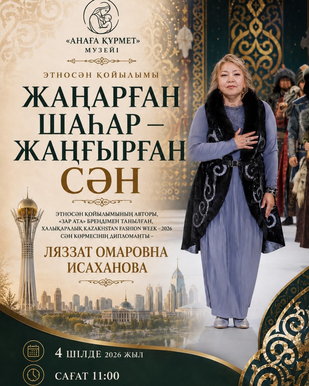 6 шілде - Астана күні қарсаңында «Анаға құрмет» музейінде ұлттық құндылықтарды дәріптеуге...